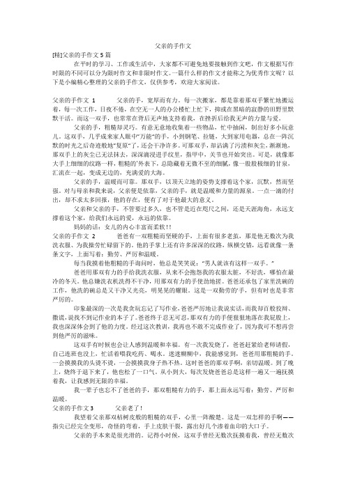 父亲的手作文_3