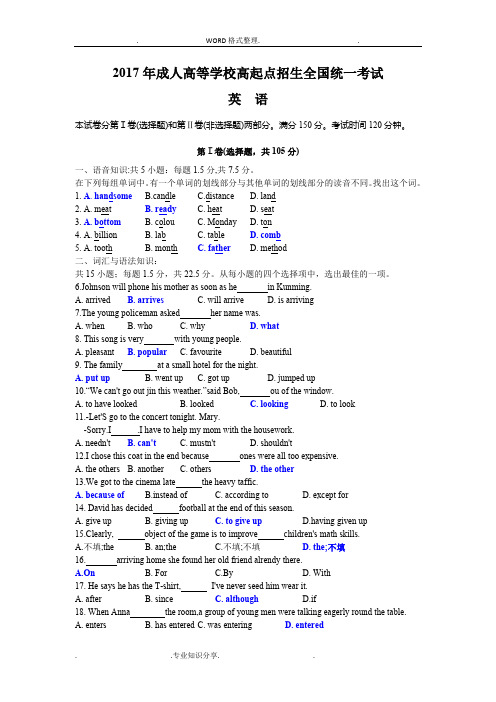 2018成人高考高起专英语真题和答案解析(最新整理)