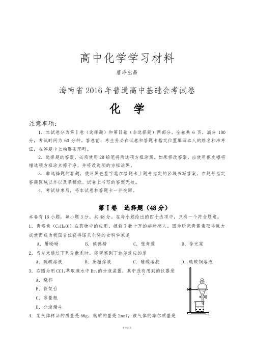 人教版高中化学必修二普通高中基础会考试卷.docx