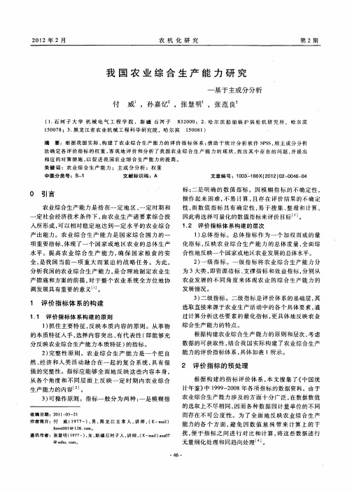 我国农业综合生产能力研究——基于主成分分析