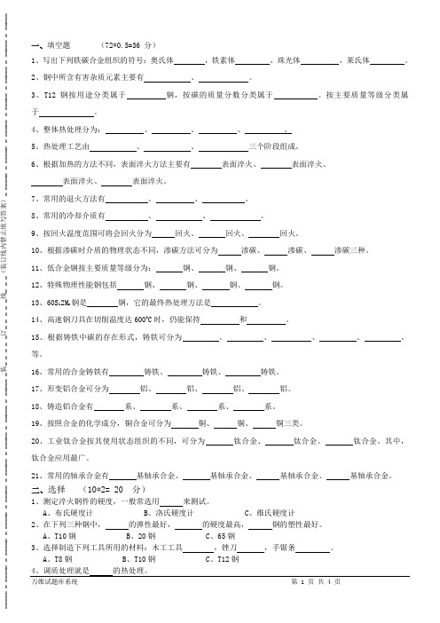 金属材料与热处理试卷及答案