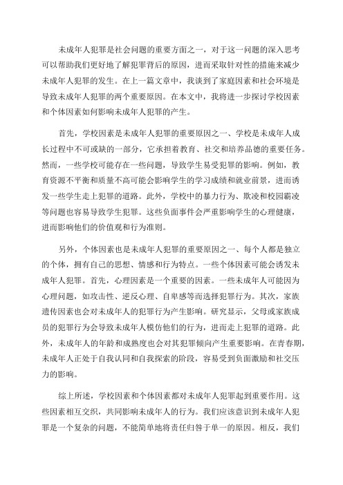 关于未成年人犯罪原因的思考