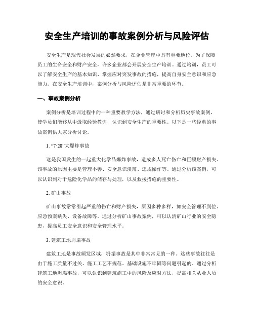 安全生产培训的事故案例分析与风险评估