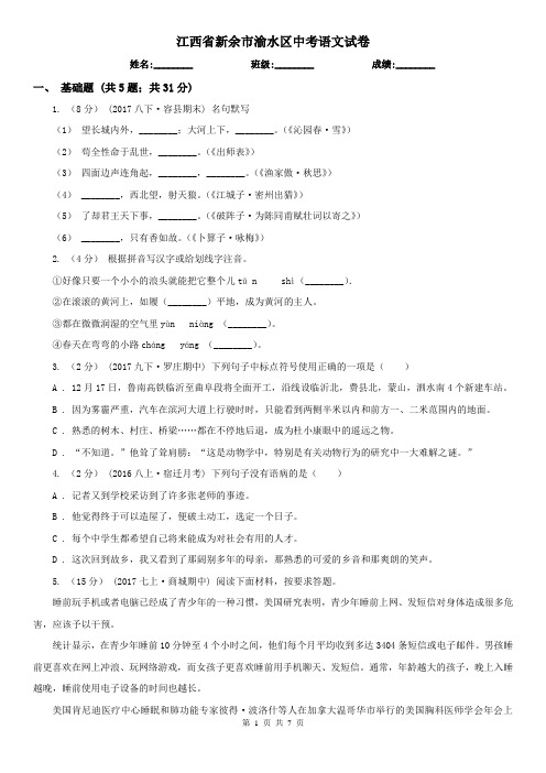 江西省新余市渝水区中考语文试卷