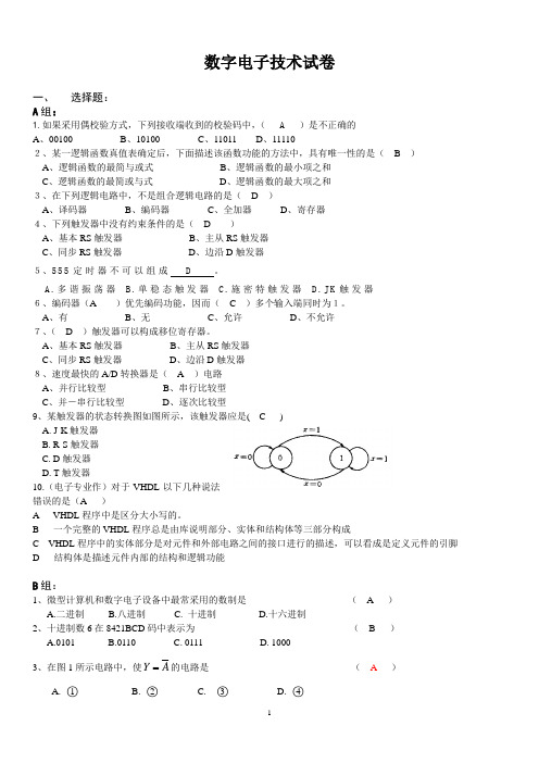 数字电子技术 考试复习选择填空题汇总