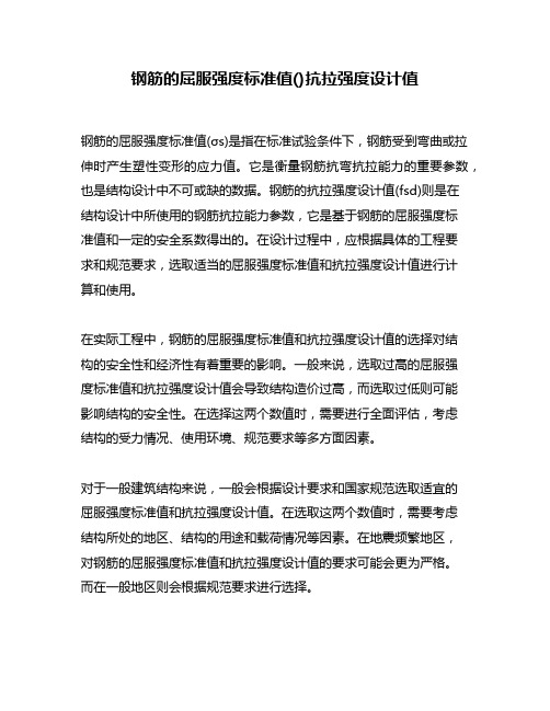 钢筋的屈服强度标准值()抗拉强度设计值