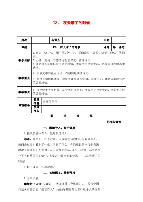 部编版四年级语文下册《12在天晴了的时候》教案