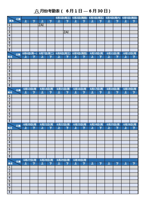 蓝色简约考勤表excel表模板