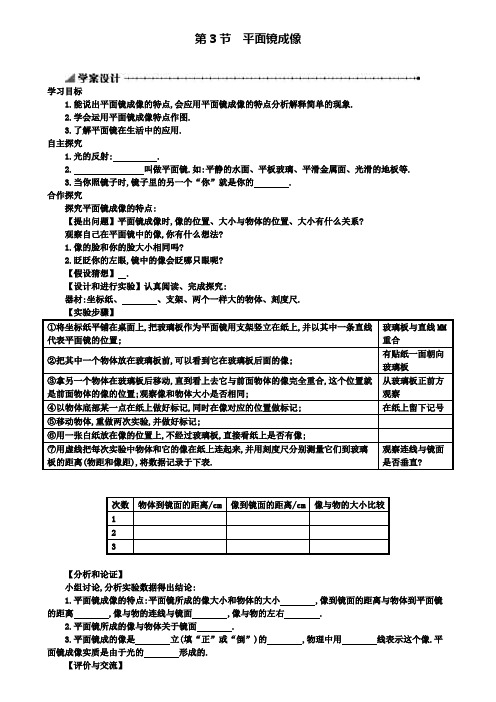 八年级物理上册学案设计：4.3平面镜成像学案设计(含解析)(附模拟试卷含答案)