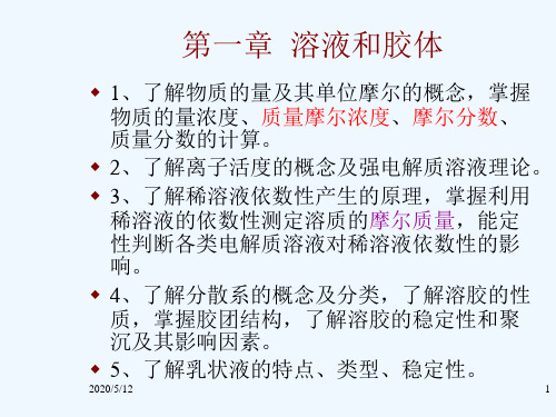 第一章无机及分析化学