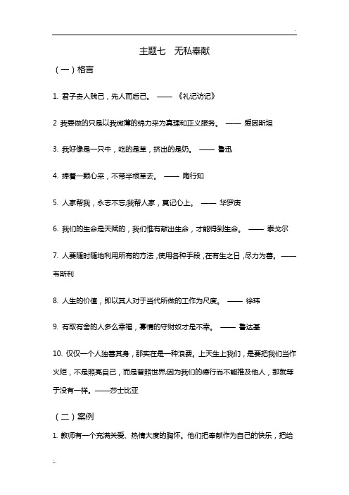 教师资格证作文素材---主题七 无私奉献