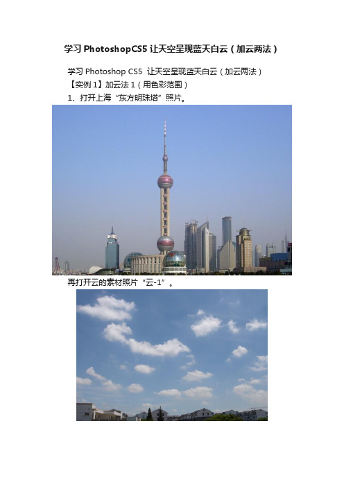 学习PhotoshopCS5让天空呈现蓝天白云（加云两法）