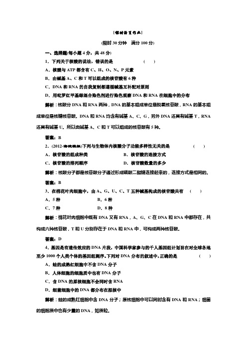 高中生物必修1 第一单元 第四讲  课时活页作业doc