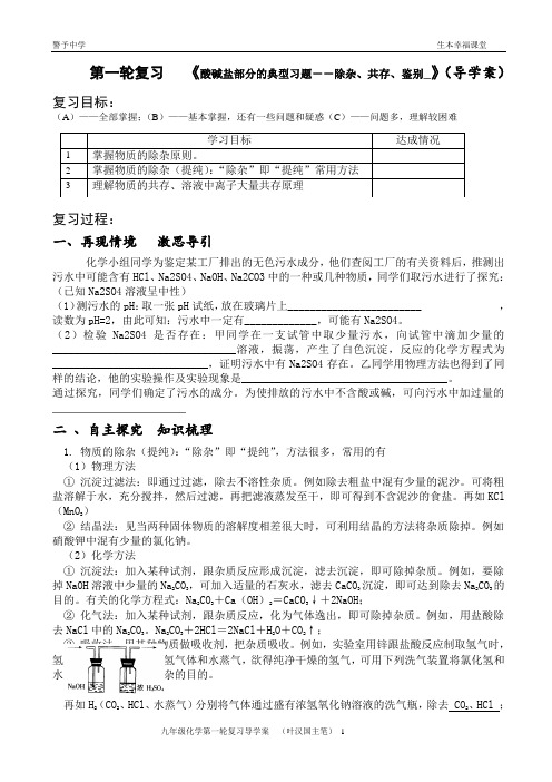 酸碱盐部分的典型习题--除杂、共存、鉴别