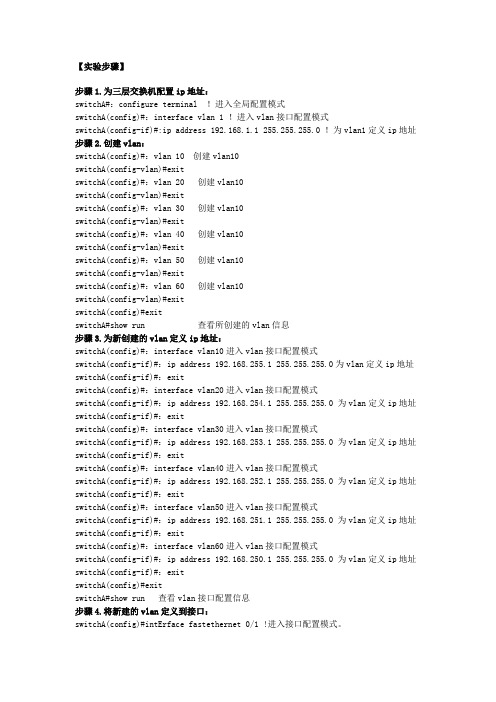 三层交换机vlan接口