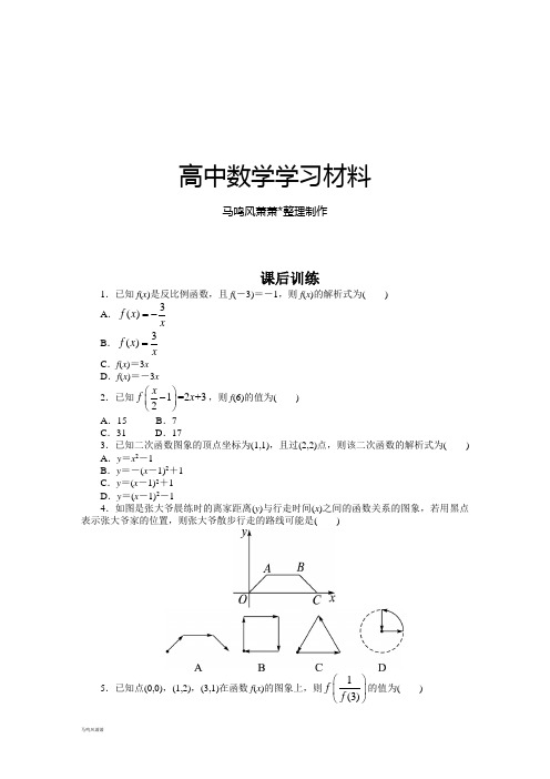 人教A版数学必修一课后训练{1.2.2函数的表示法第1课时}.docx