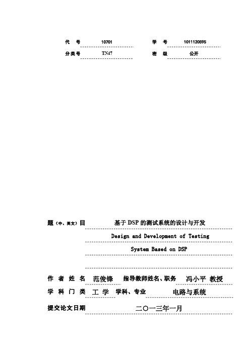 基于DSP的测试系统的设计与开发