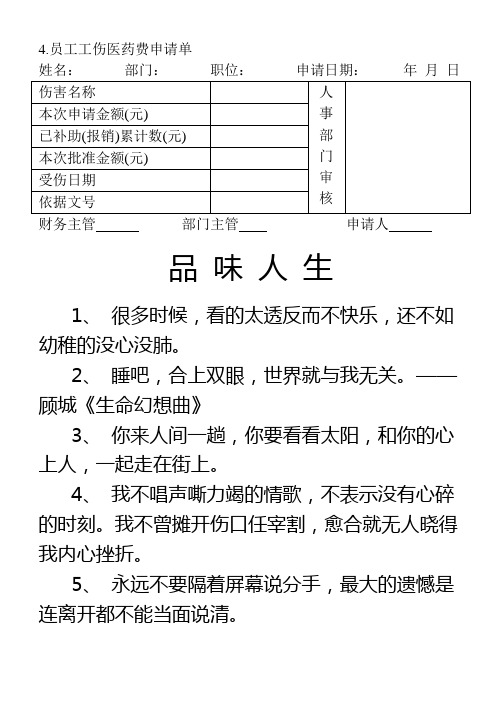 4.员工工伤医药费申请单.doc