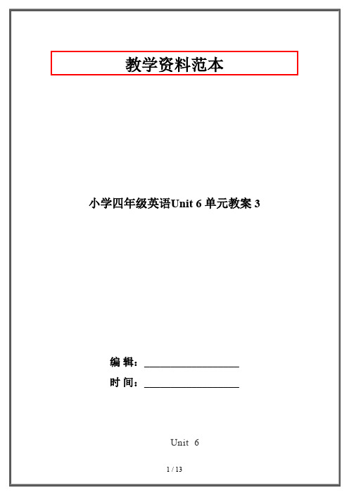 小学四年级英语Unit 6 单元教案 3