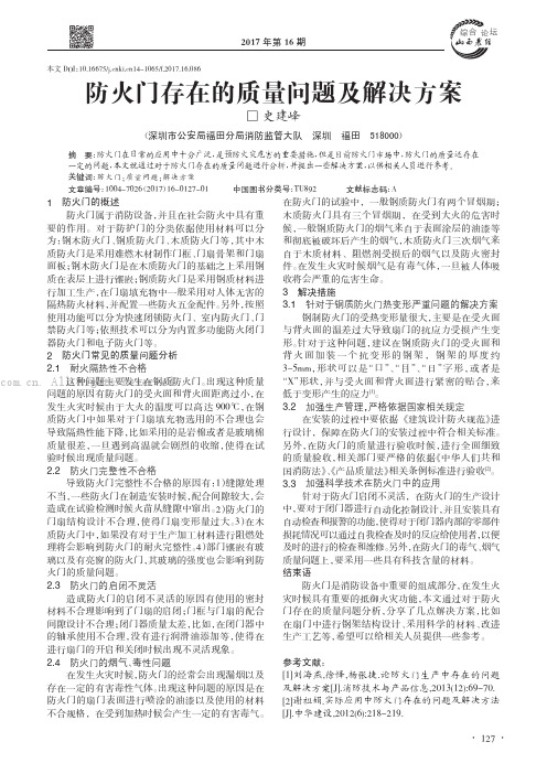 防火门存在的质量问题及解决方案