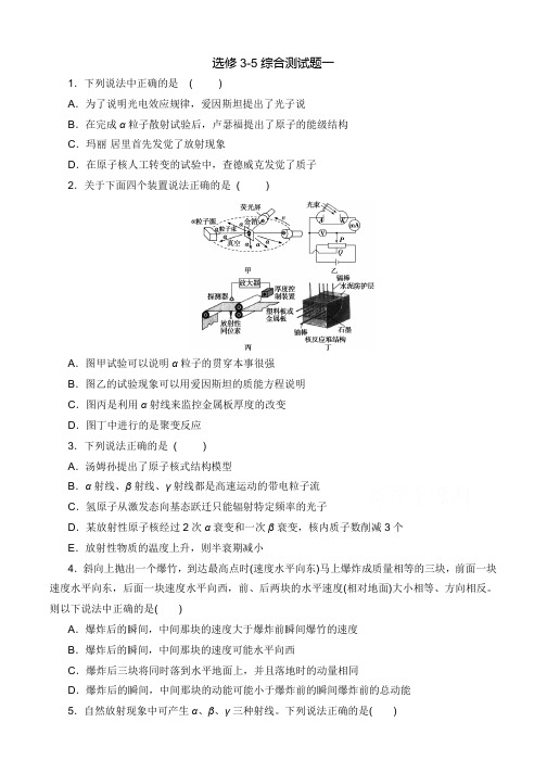 高中物理选修3-5综合测试题(1)(2)(3)有详细答案分解