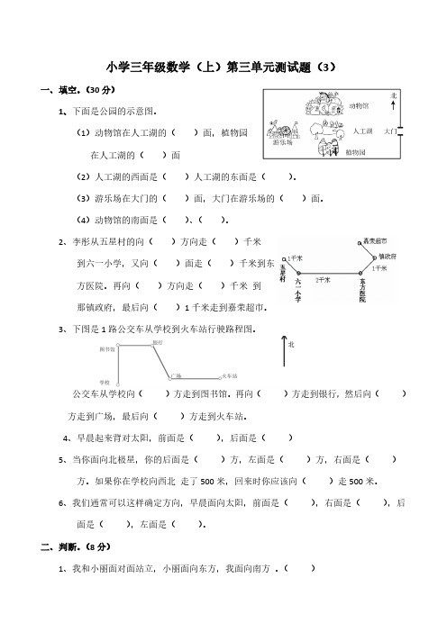 小学三年级数学(上)第三单元测试题(含答案)