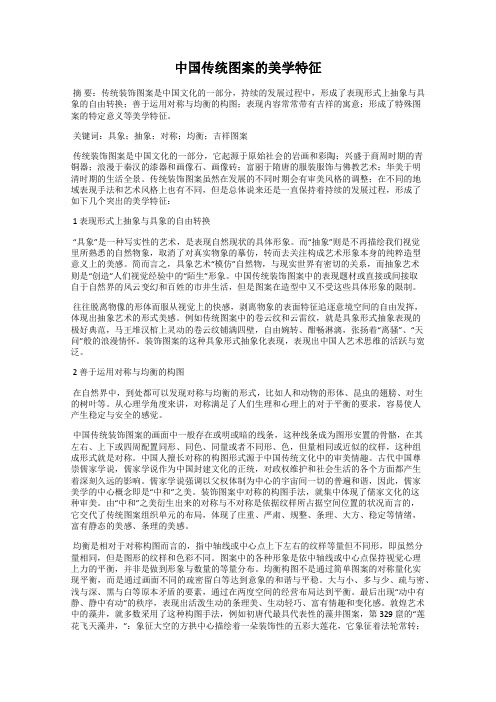 中国传统图案的美学特征