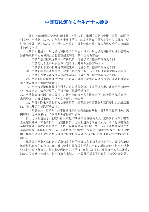 中石化十大禁令