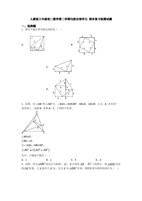 人教版八年级初二数学第二学期勾股定理单元 期末复习检测试题