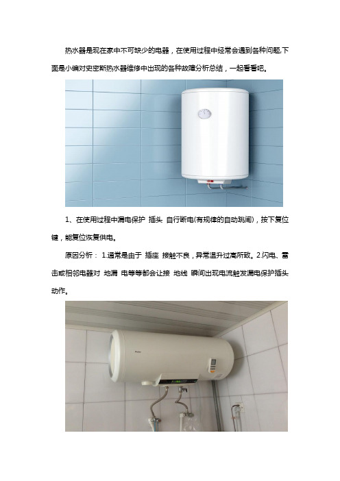 史密斯热水器维修