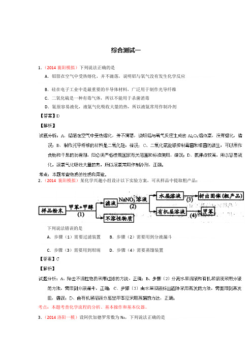 2014年高考备考最新各地化学模拟试题重组测试17(解析版)Word版含解析2014年高考备考最新各