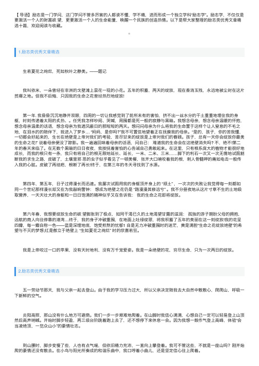 励志类优秀文章精选十篇