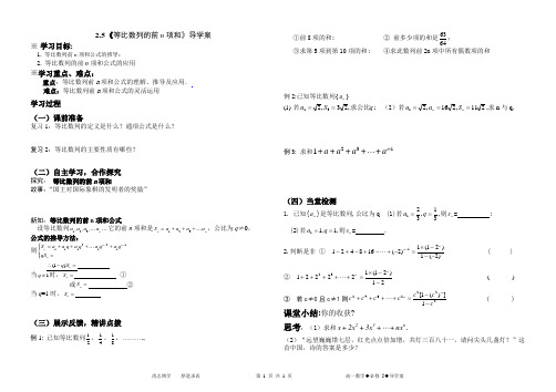 高中数学人教A版必修5《等比数列的前n项和》导学案(第一课时)