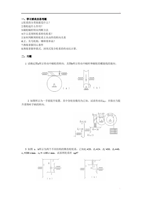 重庆大学机械原理章节习题库 第四章复习题