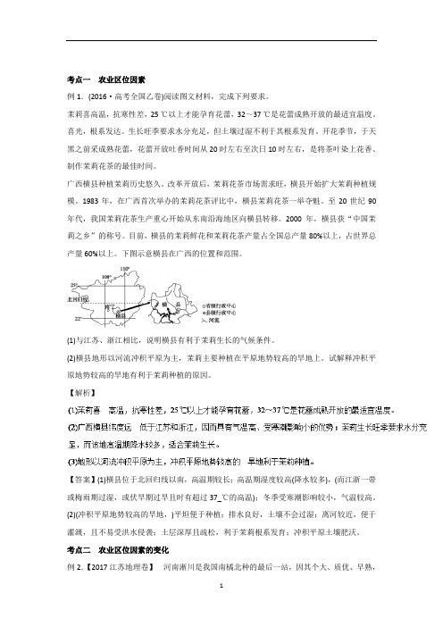 复习地理专题农业区域历年高考真题训练解析