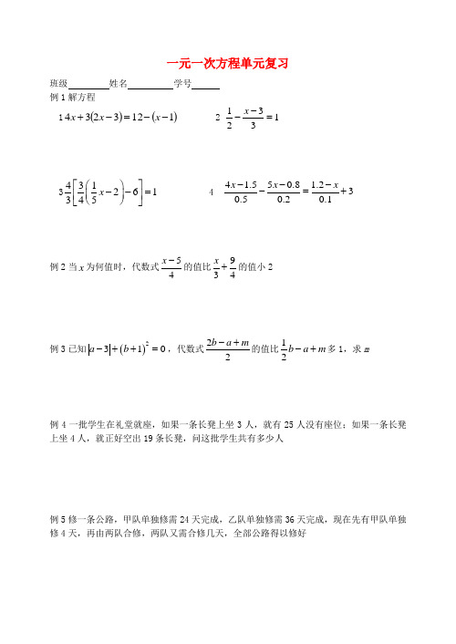 七年级数学上册《一元一次方程》单元复习 北师大版