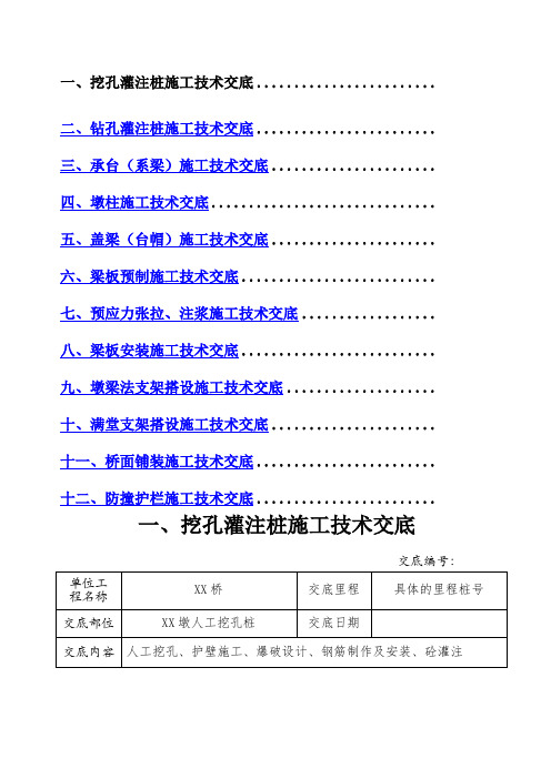 桥梁工程施工技术交底