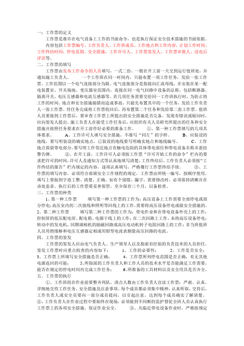 工作票