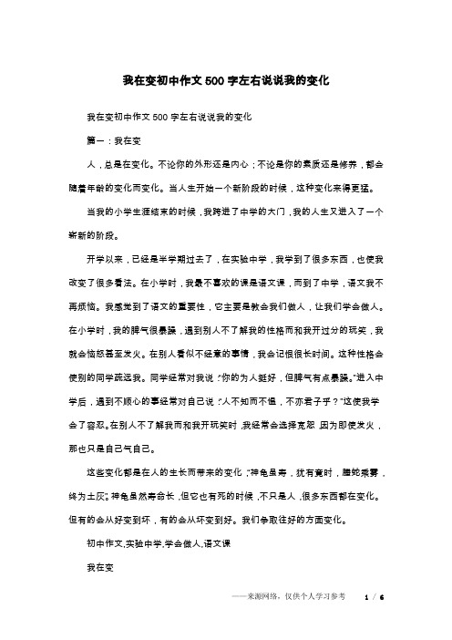 我在变初中作文500字左右说说我的变化