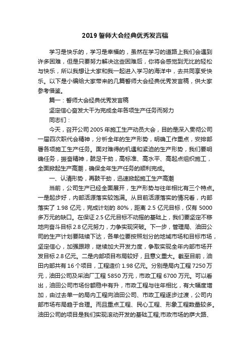 2019誓师大会经典优秀发言稿