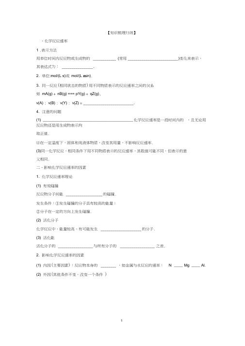 化学反应速率及影响因素知识点