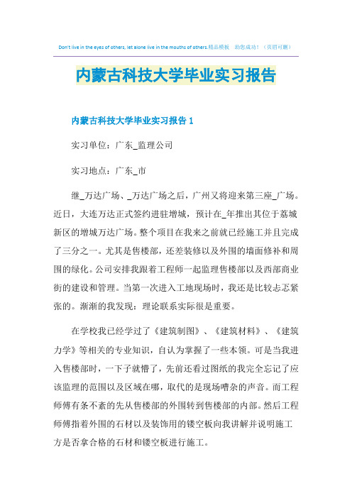 内蒙古科技大学毕业实习报告