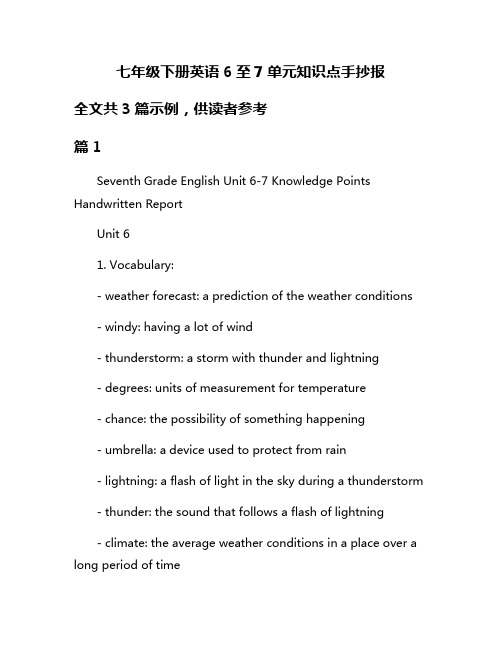 七年级下册英语6至7单元知识点手抄报