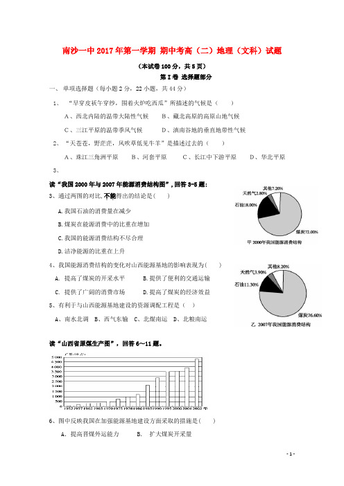 广东省广州市南沙区第一中学20172018学年高二地理上学