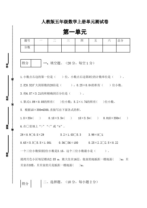 人教版五年级上册数学第一单元测试卷(巩固提高篇)2