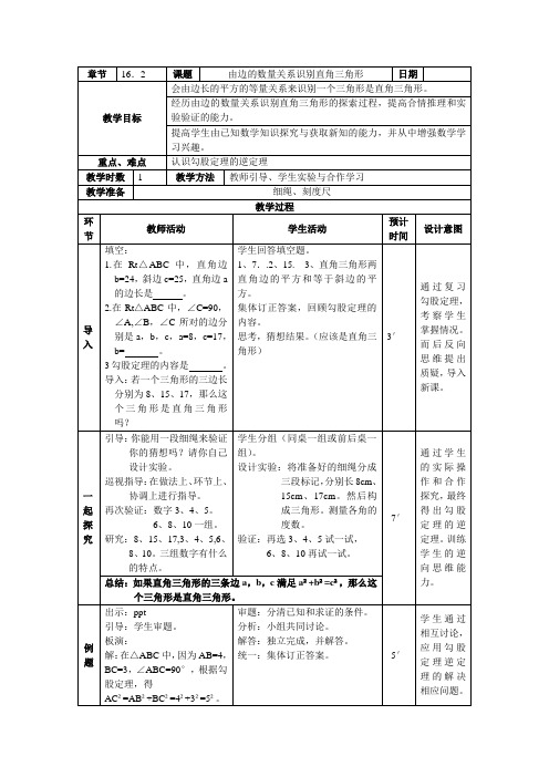 16.2由边的数量关系识别直角三角形