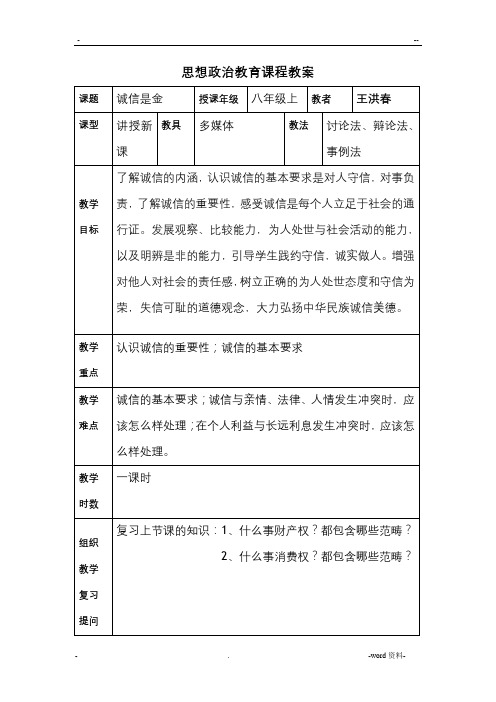 思想政治教育课程教案表格