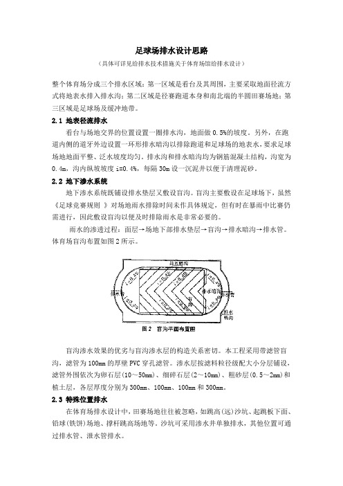 体育场管雨水排水设计探讨