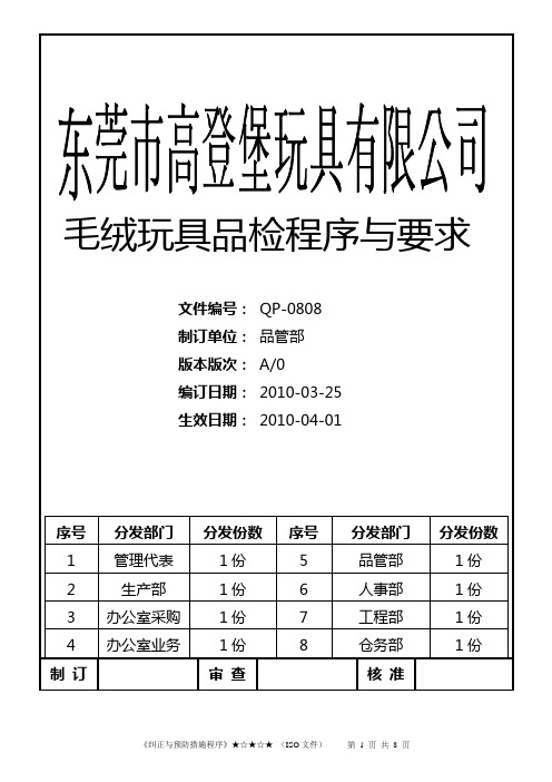 毛绒玩具品检程序与要求