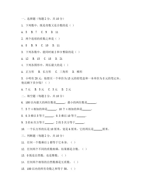 四年级小学试卷题目数学题